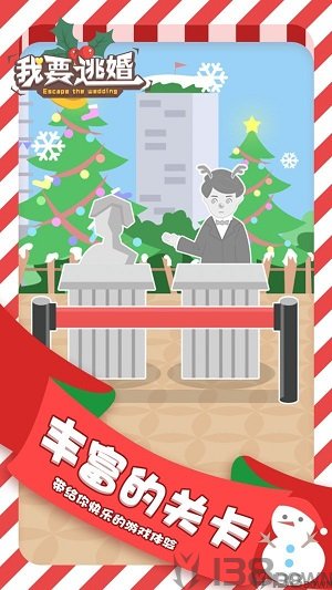 我要逃婚