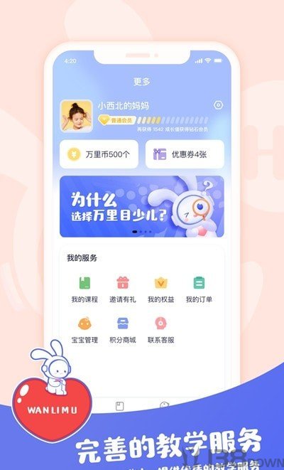万里目少儿