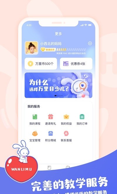 万里目少儿截图
