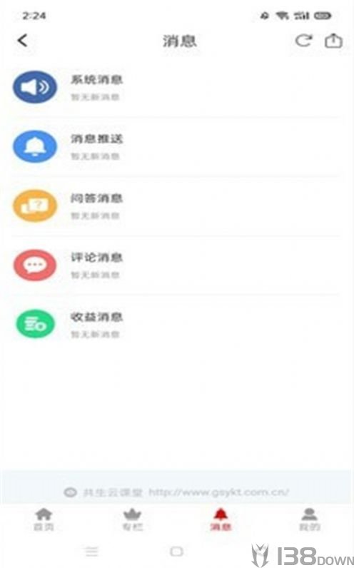 共生云课堂