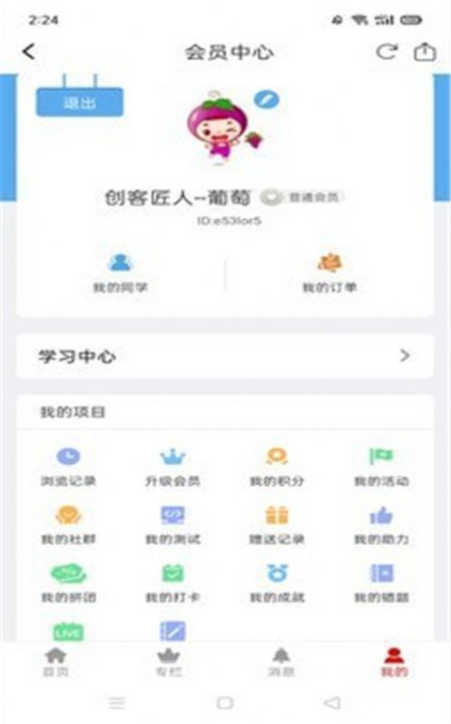 共生云课堂截图