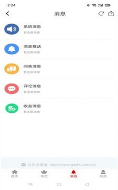 共生云课堂截图