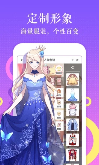 东食漫画截图