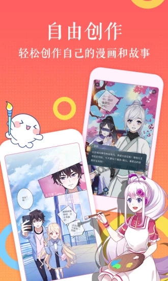 东食漫画截图
