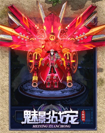 魅影战宠传奇