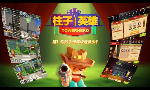 柱子英雄先行服截图