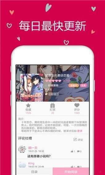 花椒小说截图