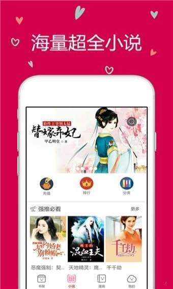 花椒小说截图