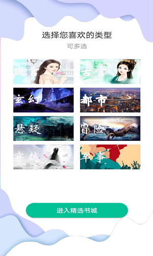 蜜蜂追书截图