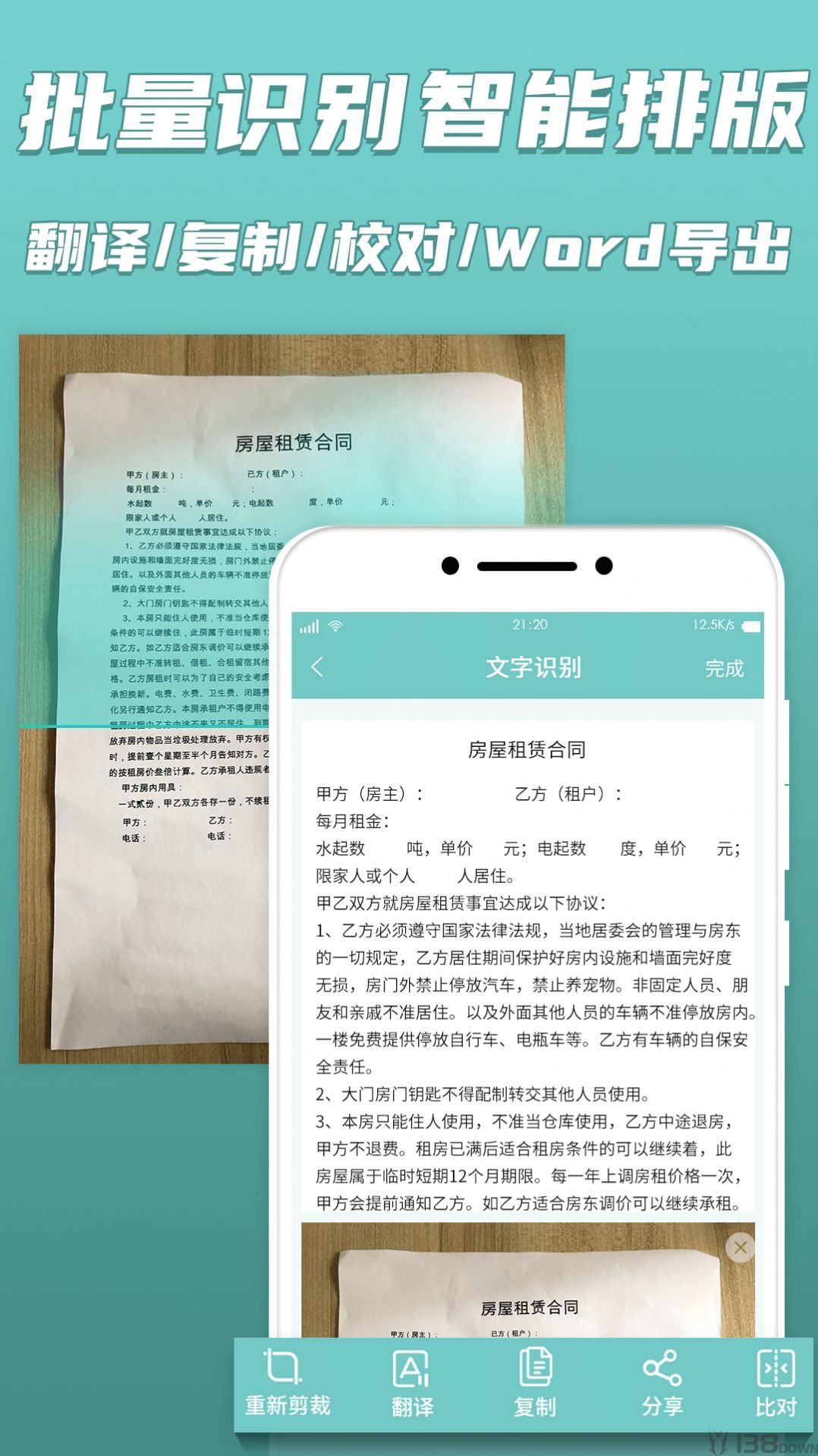文字识别传图识字截图