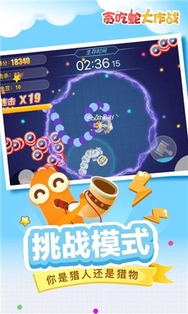 贪吃蛇大作战4.4.9.1