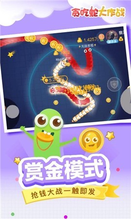 贪吃蛇大作战4.4.9.1