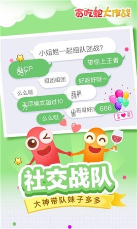贪吃蛇大作战4.4.9.1