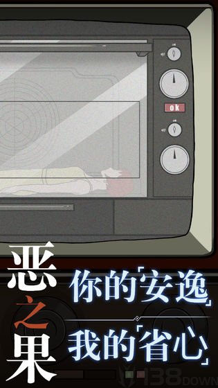恶之果