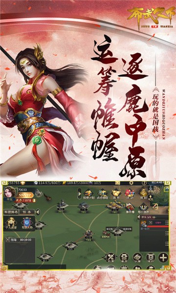 布武天下ol截图