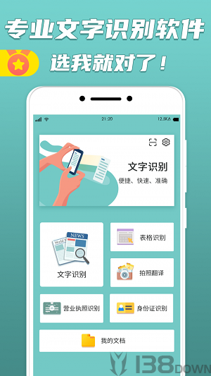 文字识别传图识字
