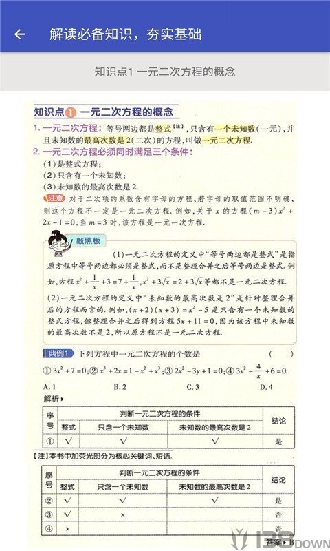 九年级数学帮