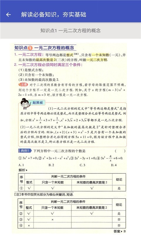 九年级数学帮截图