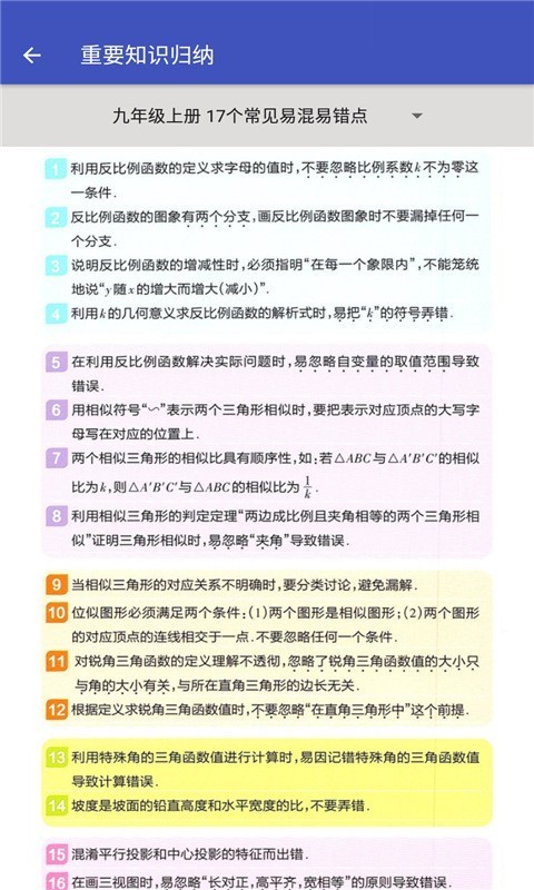 九年级数学帮截图