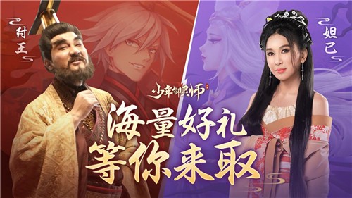 少年御灵师妲己封神截图