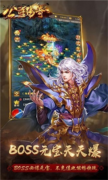 微变公益传奇截图