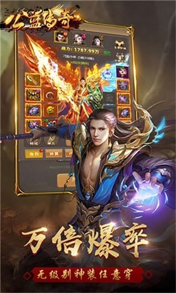 微变公益传奇截图