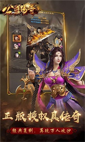 微变公益传奇截图