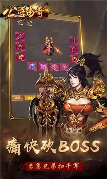 微变公益传奇截图