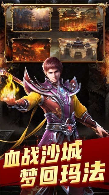 复古至尊合击传奇