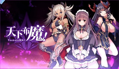 天下布魔CG