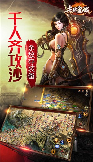 赤焰皇城手游