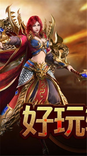 传世连击2020