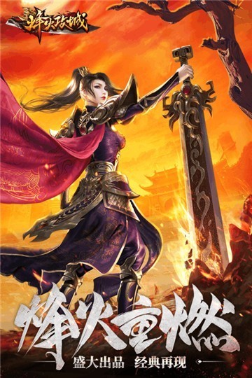 烽火攻城盛大自研