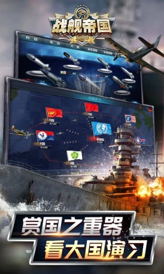 战舰帝国手游截图