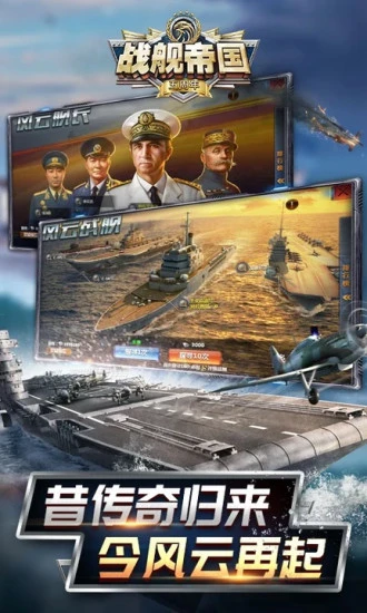 战舰帝国手游截图