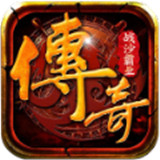 战沙霸业单职业