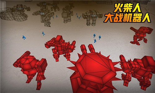火柴人大战机器人