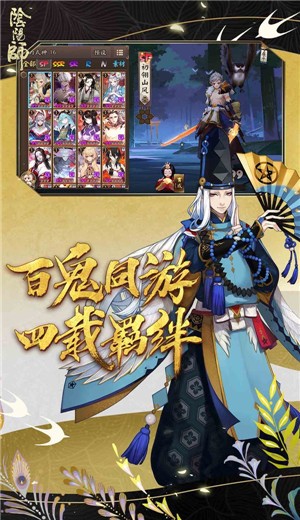 阴阳师年节祈岁