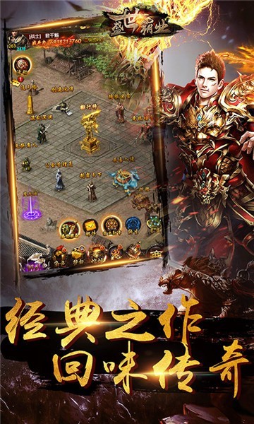 盛世霸业高爆传奇