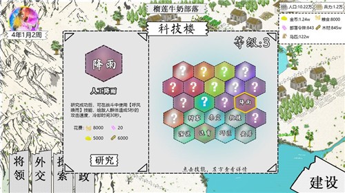 纸上部落2截图
