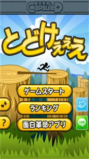 火柴人勇往直前截图
