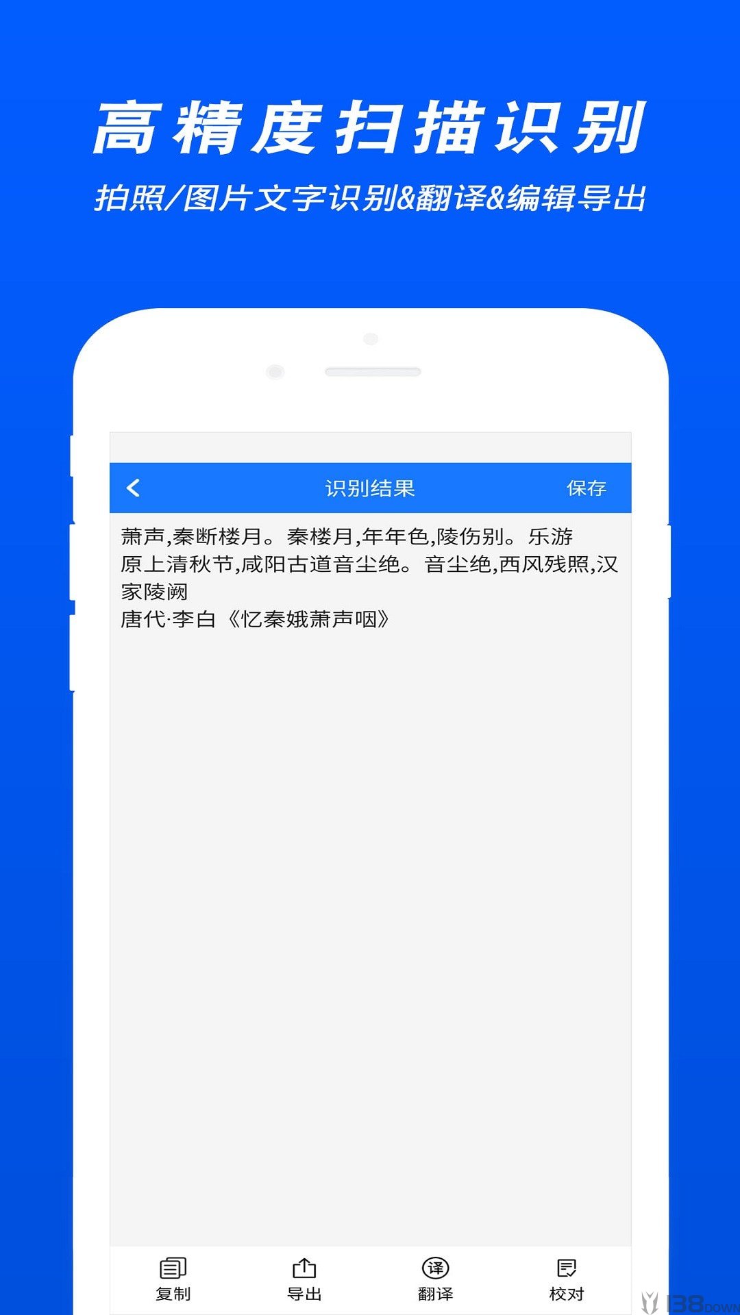 拍照文字识别翻译截图