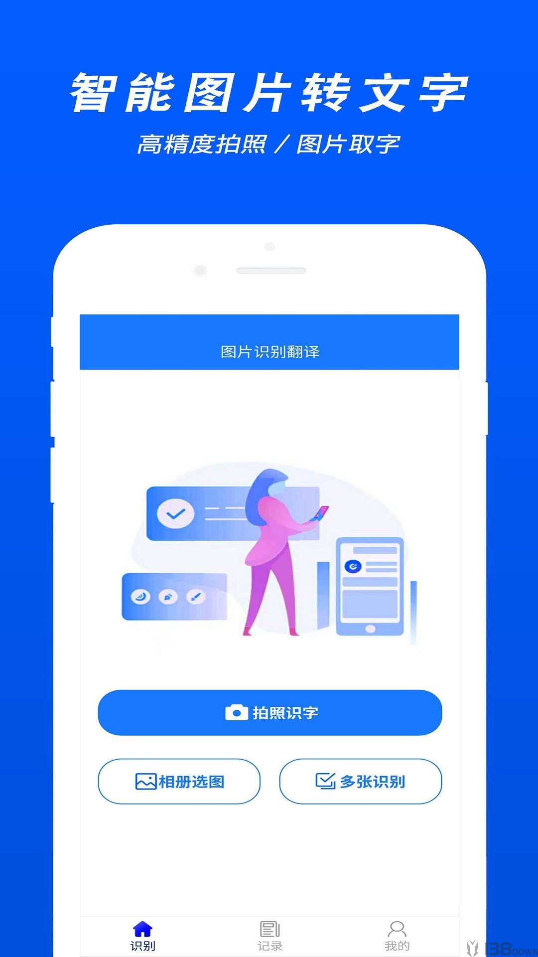 拍照文字识别翻译截图