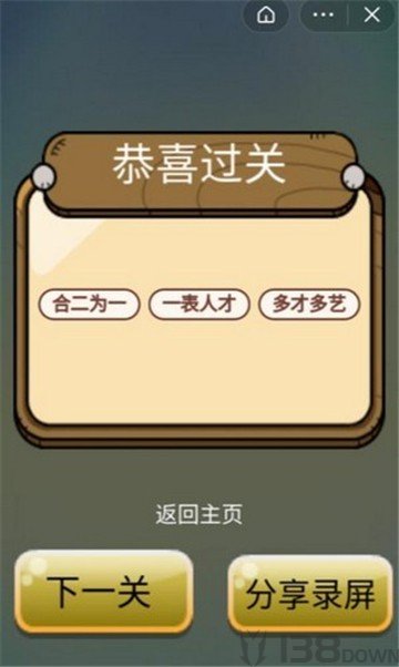成语王者小天才