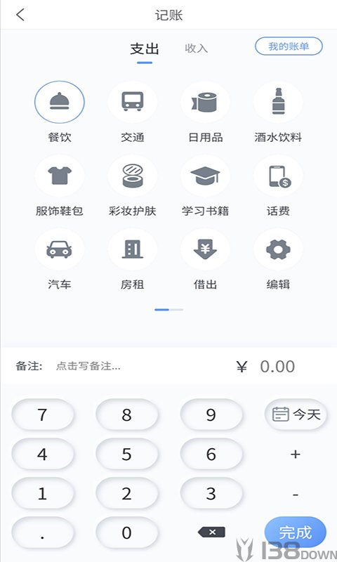 滴答账本