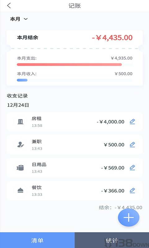 滴答账本
