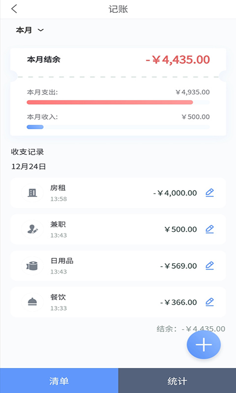 滴答账本截图