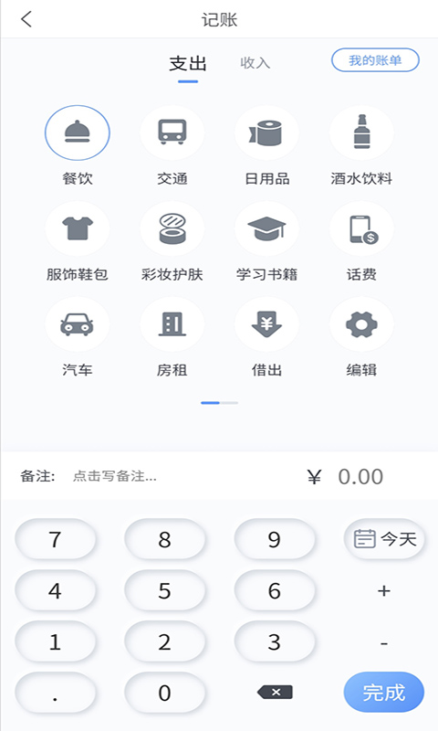 滴答账本截图