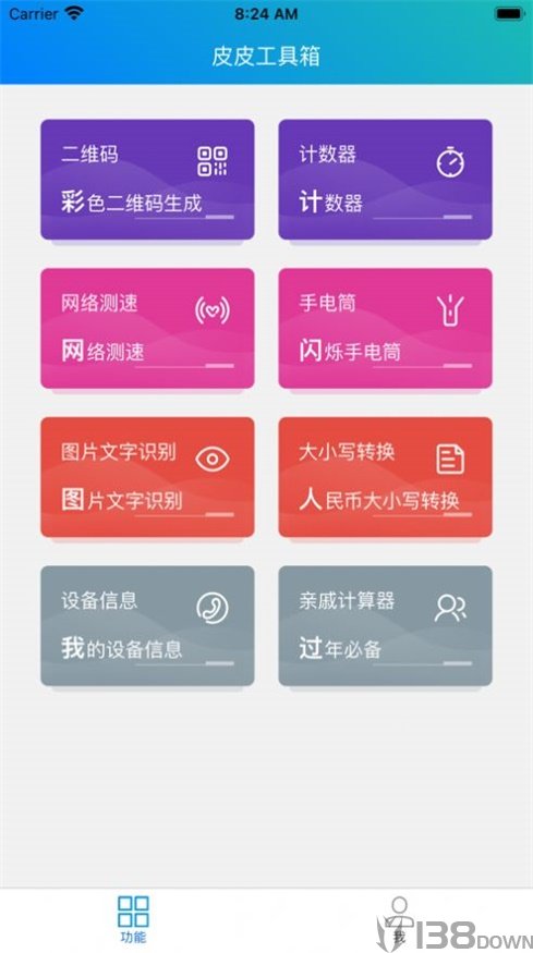 皮皮工具箱