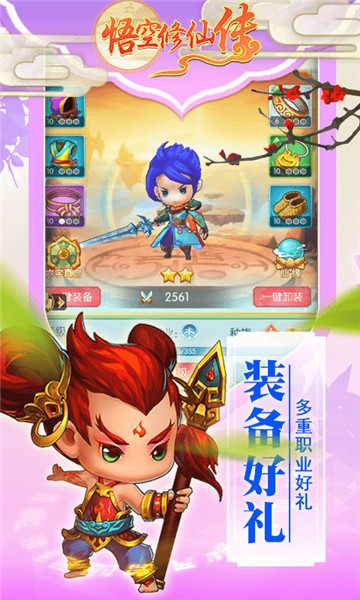 悟空修仙传山海经异兽世界